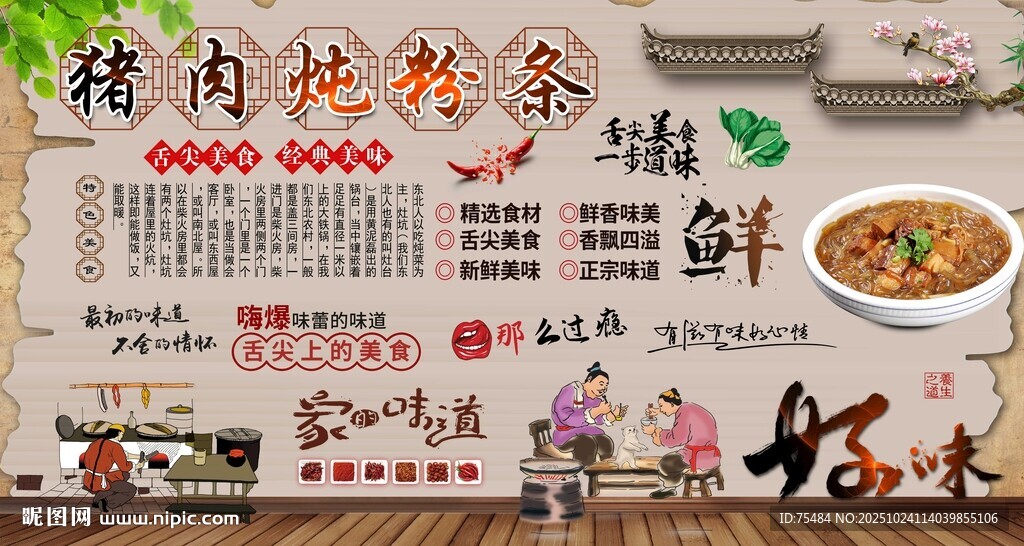 猪肉炖粉条