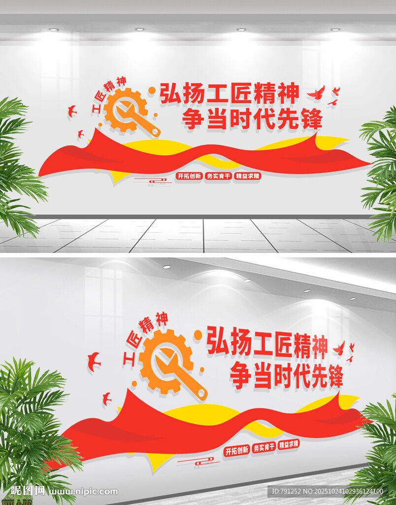 工匠精神文化墙