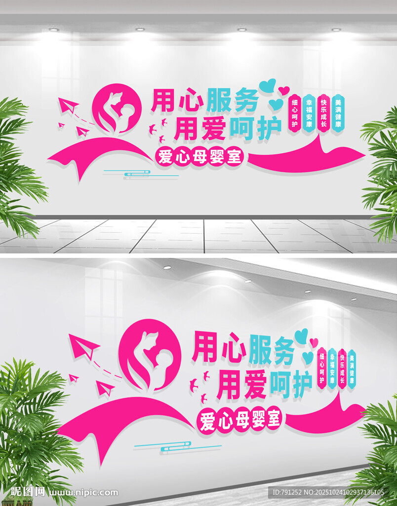 母婴室文化墙