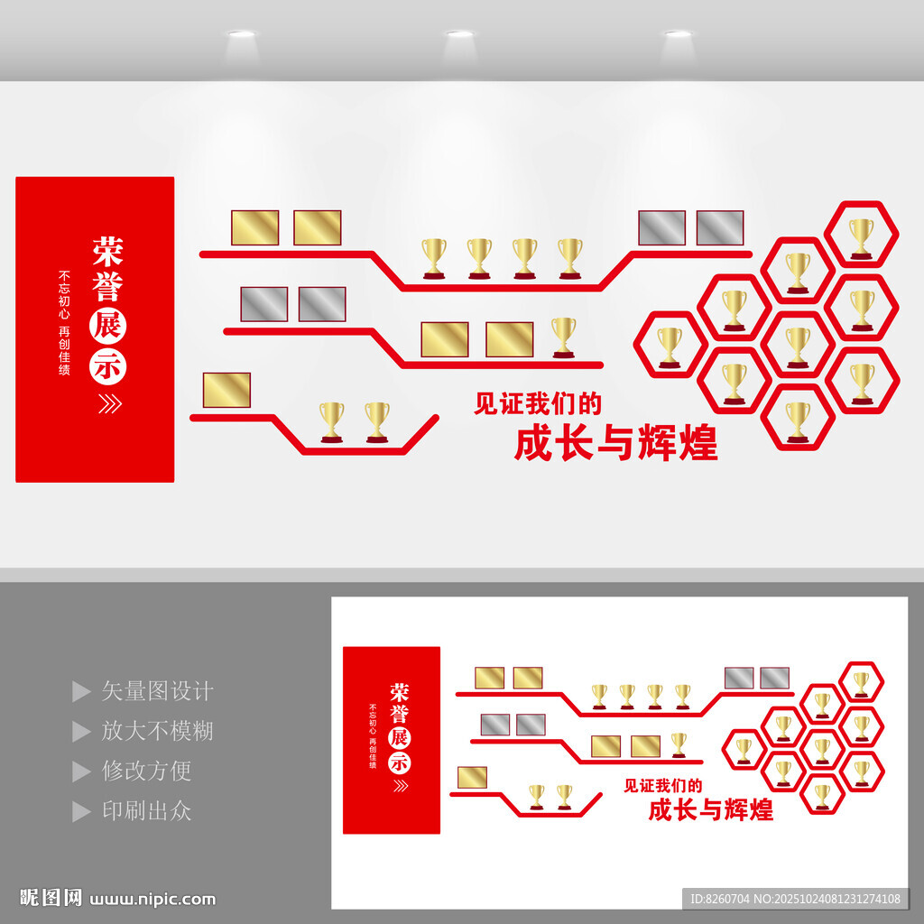 企业荣誉展示墙