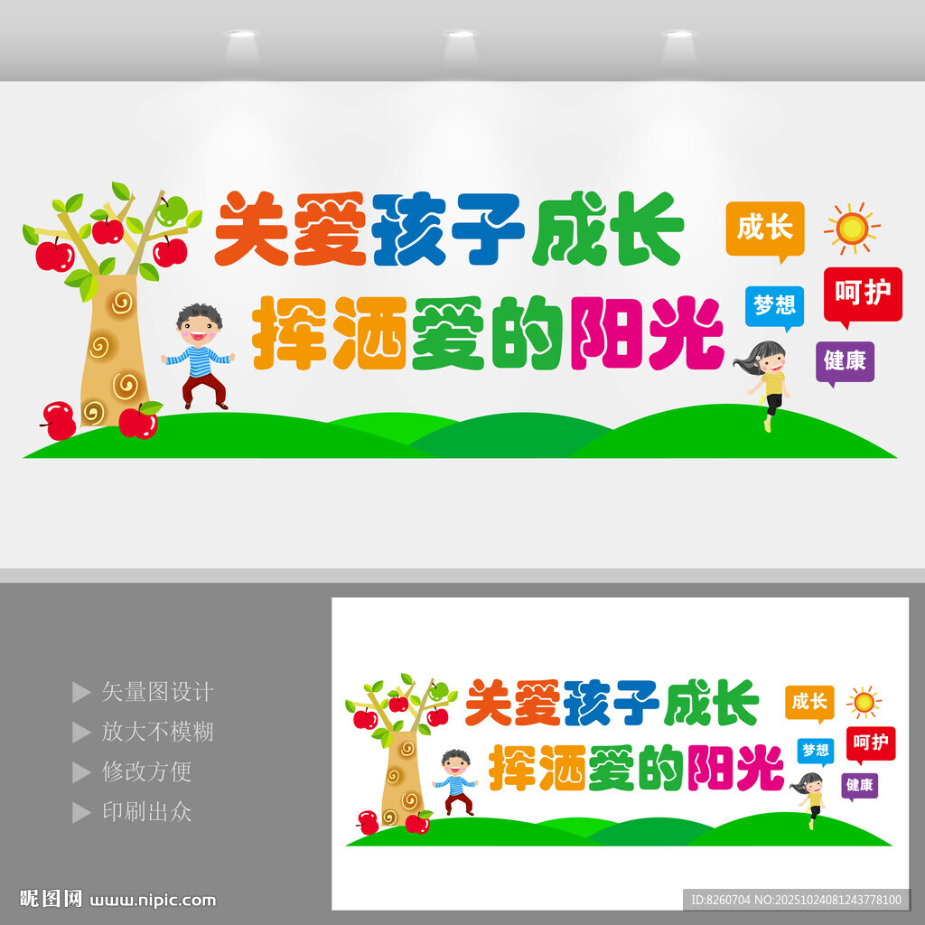  幼儿园班级墙
