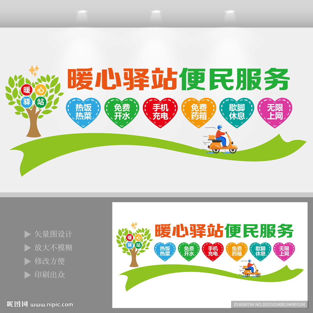 暖心驿站便民服务