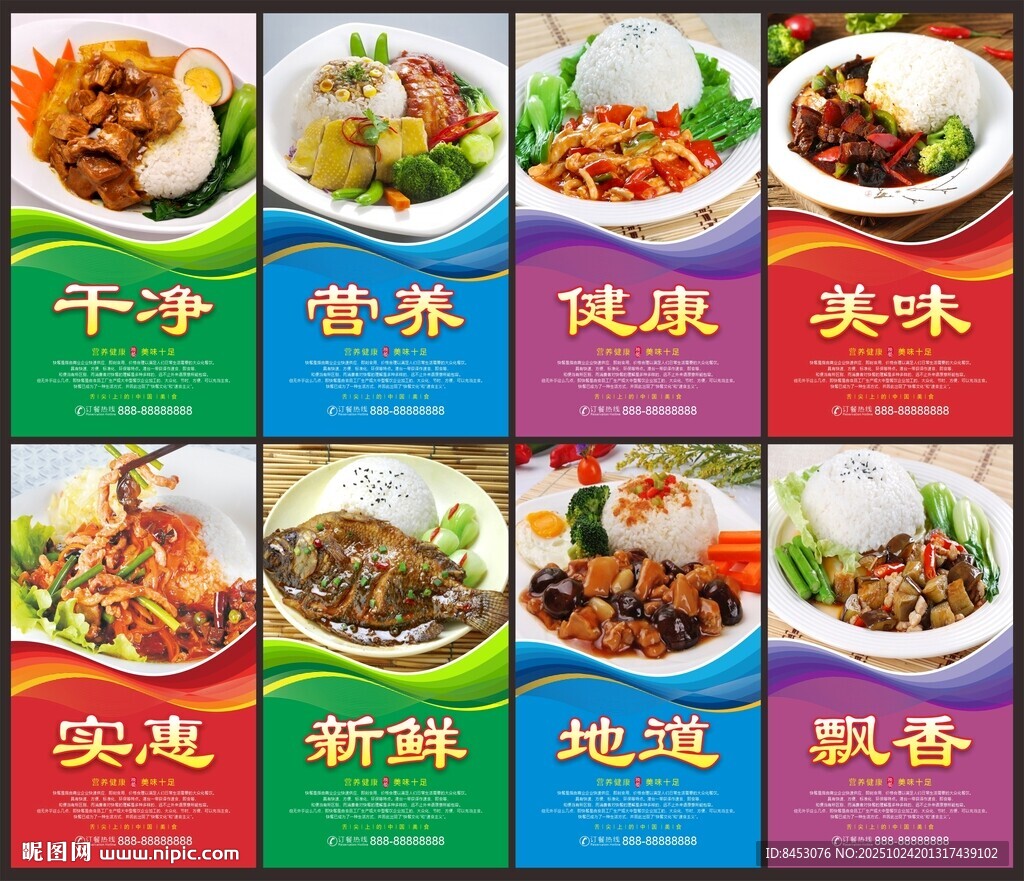 快餐