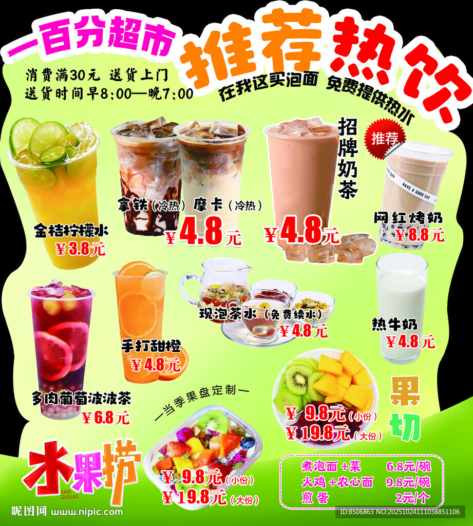 缤纷夏日推荐特色冷饮