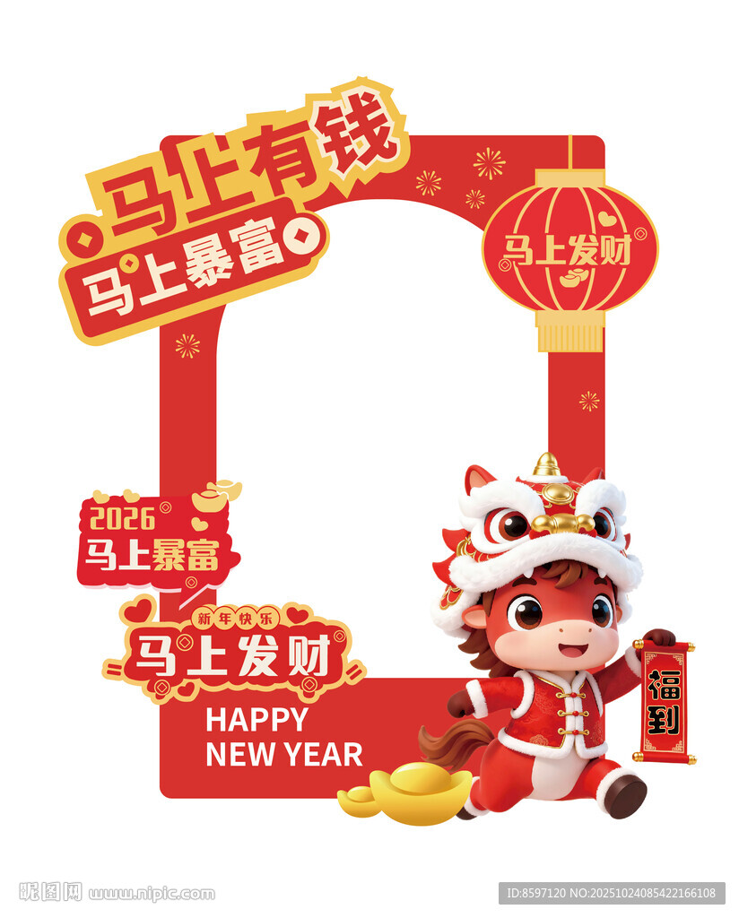 2026新年元旦春节氛围拍照框