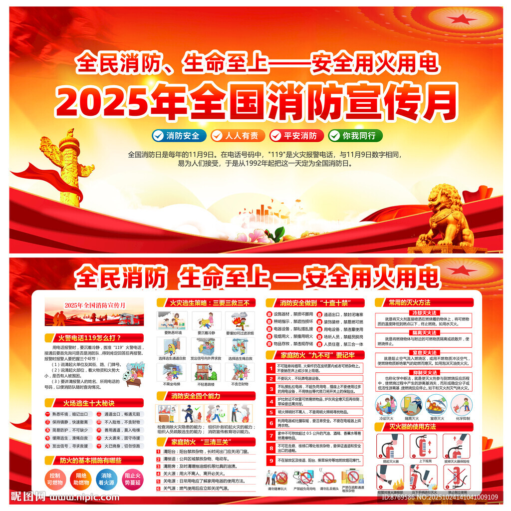 2025年消防宣传月