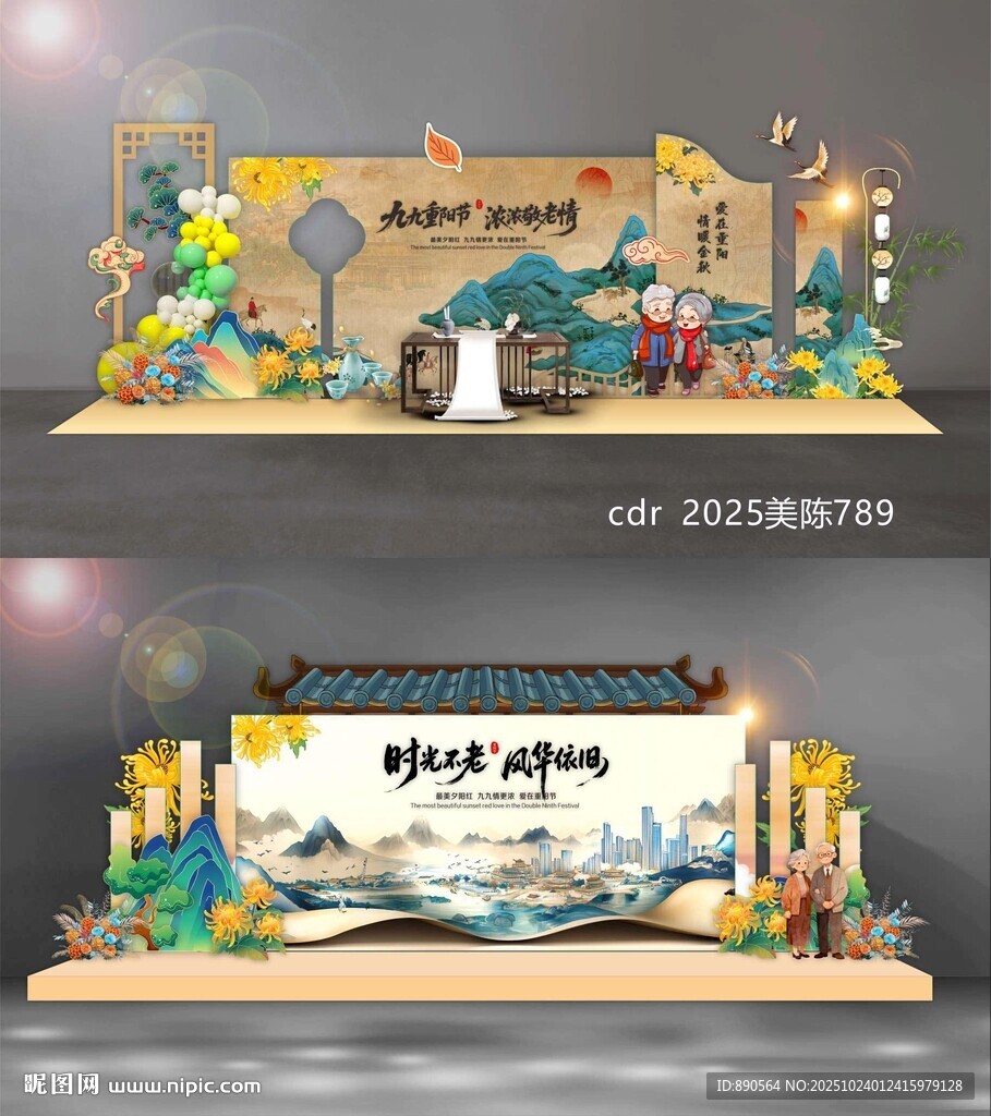 中国风重阳节美陈