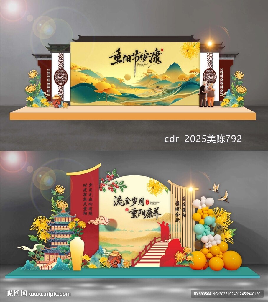 重阳美陈