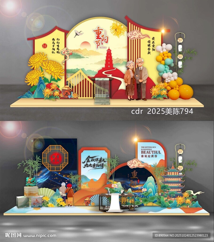 重阳节美陈
