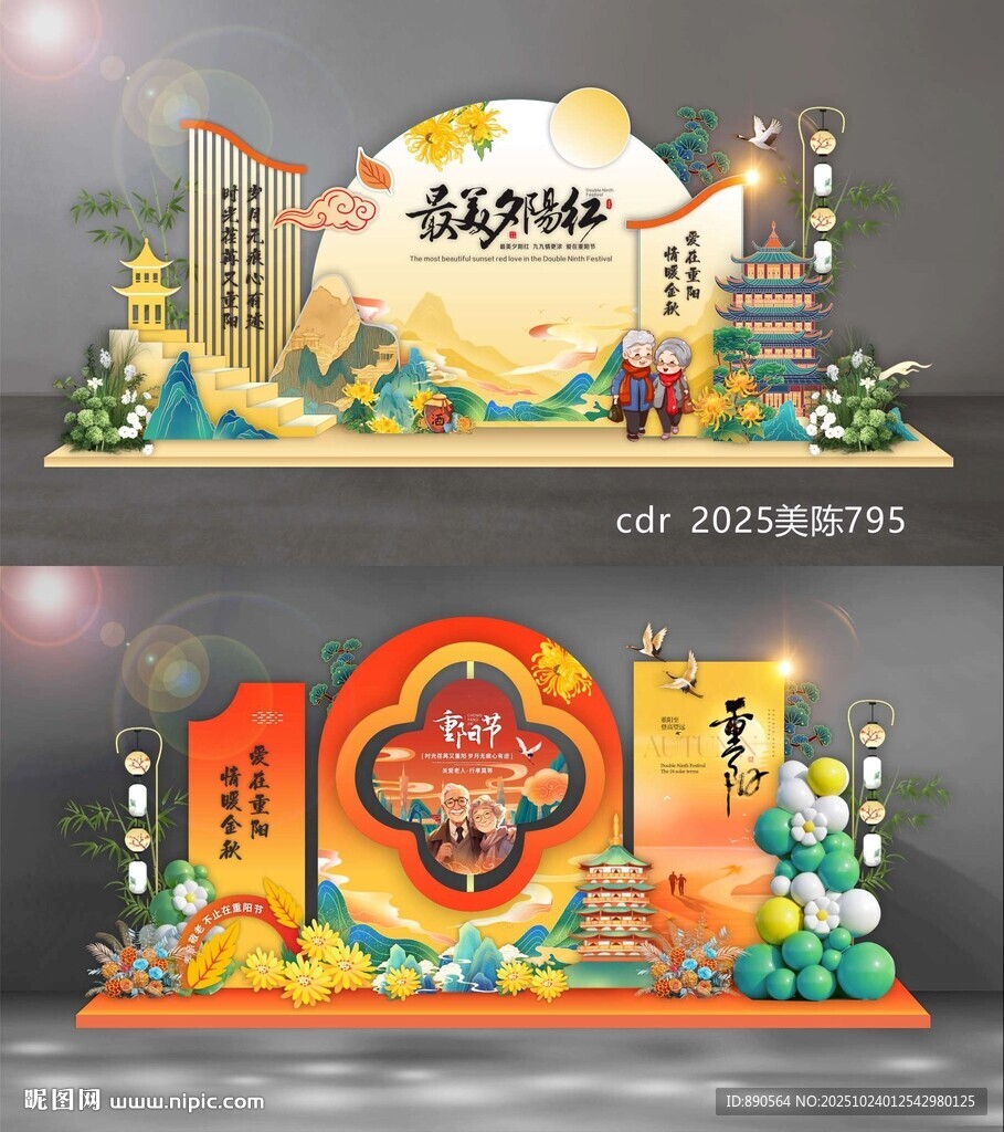 重阳节美陈
