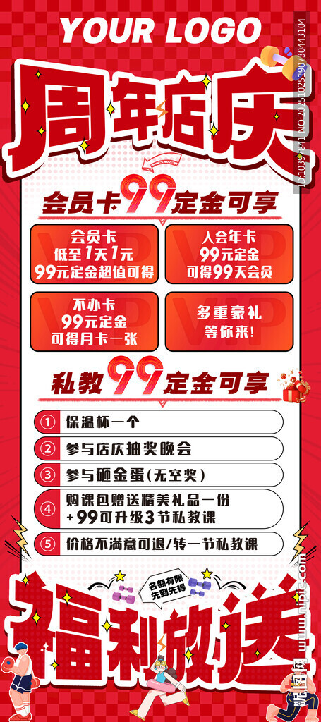 周年店庆促销海报