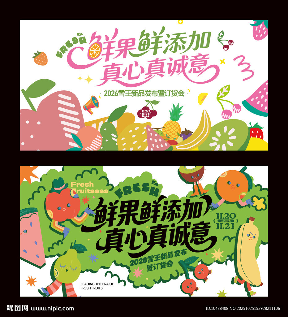 水果订货会主视觉