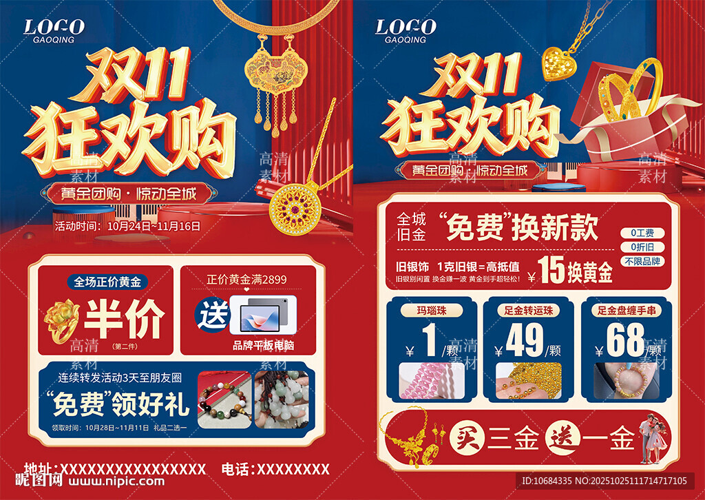 双11珠宝 双十一黄金珠宝单页