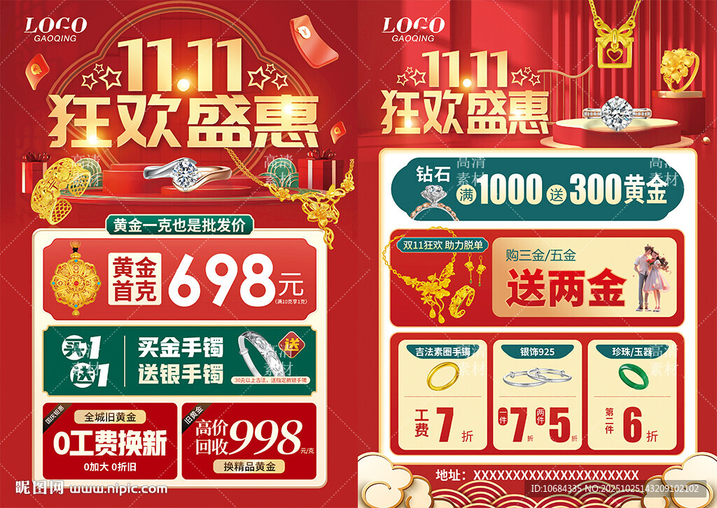双11珠宝 双十一黄金珠宝单页