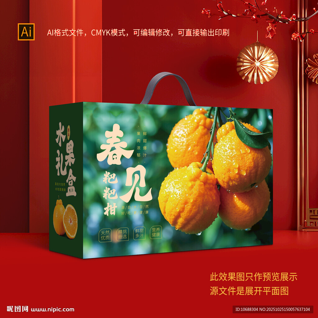 丑橘包装礼盒