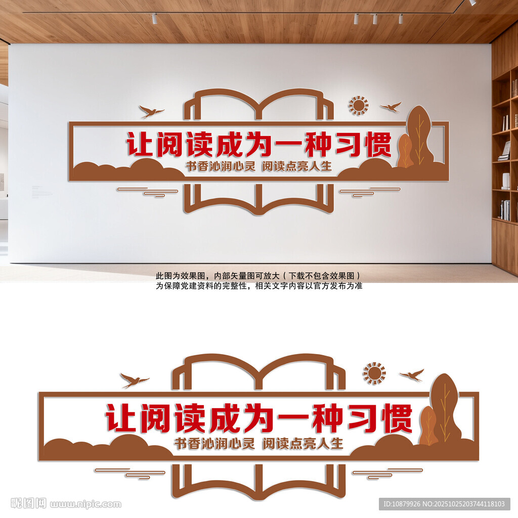 阅读文化墙
