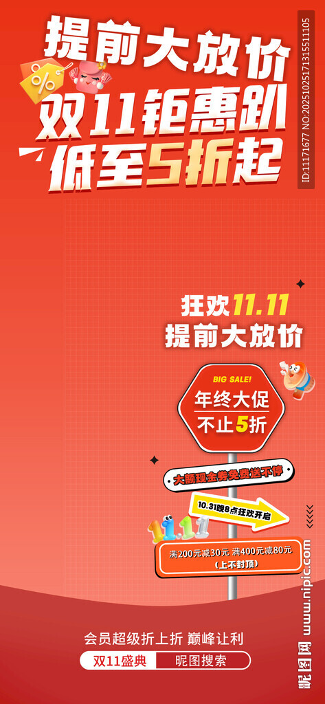 双十一促销活动绿幕海报