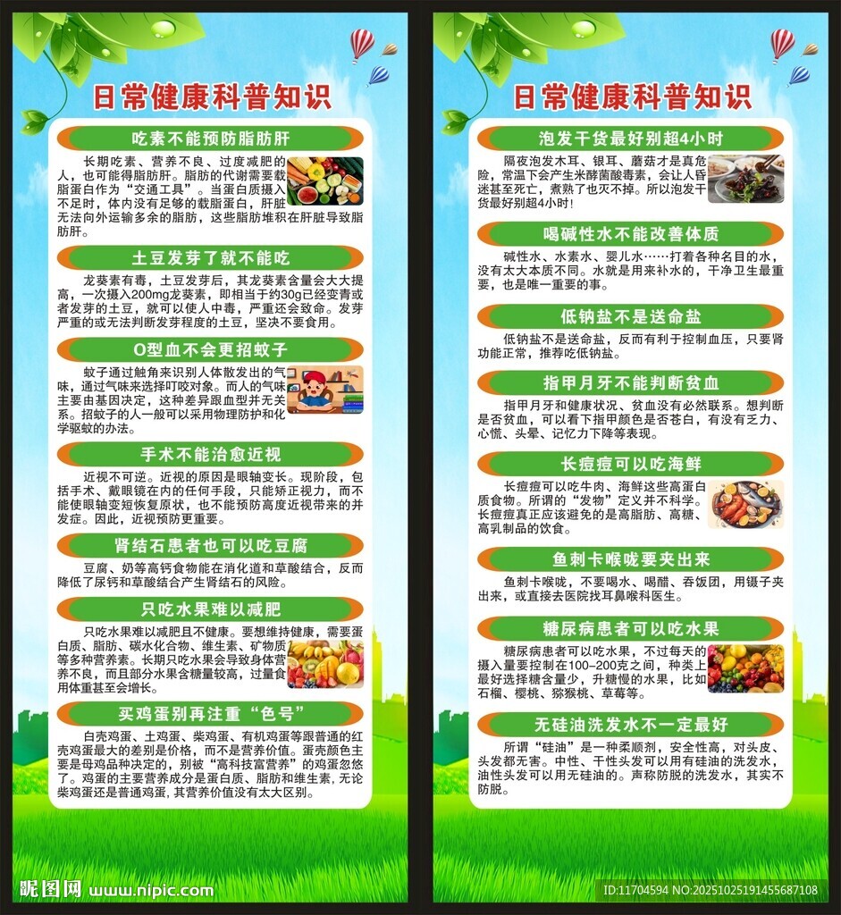 健康科普知识展架