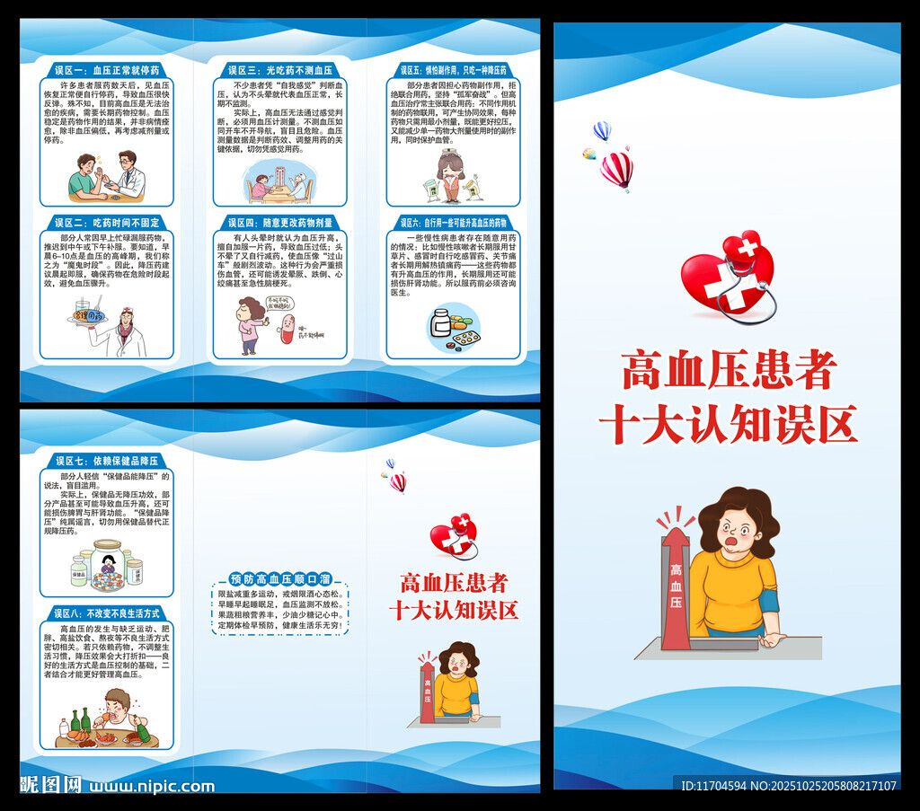 高血压日三折页