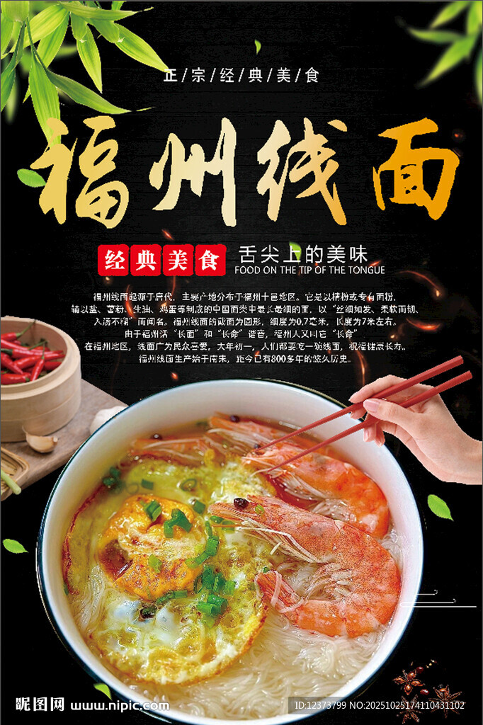 福州线面