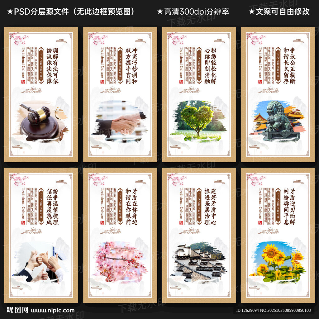 矛盾调解文化墙