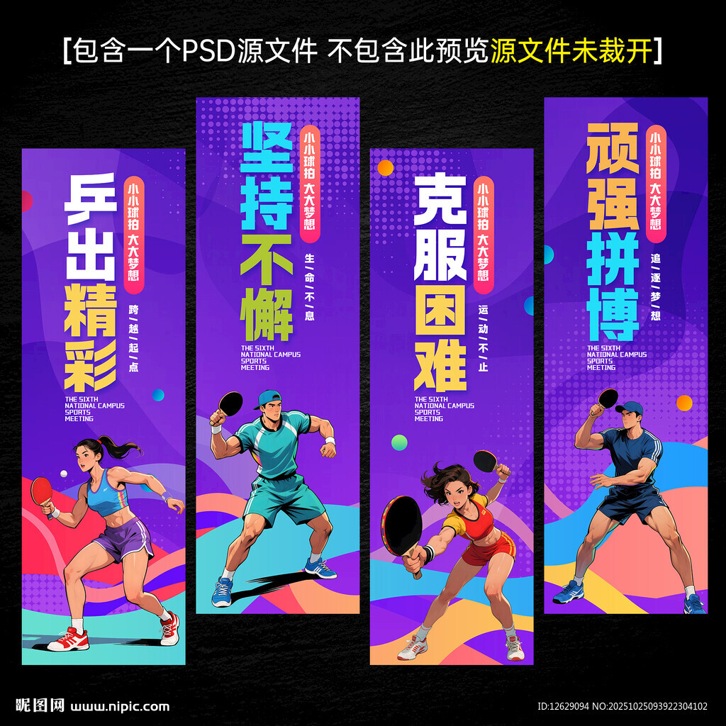 乒乓球海报