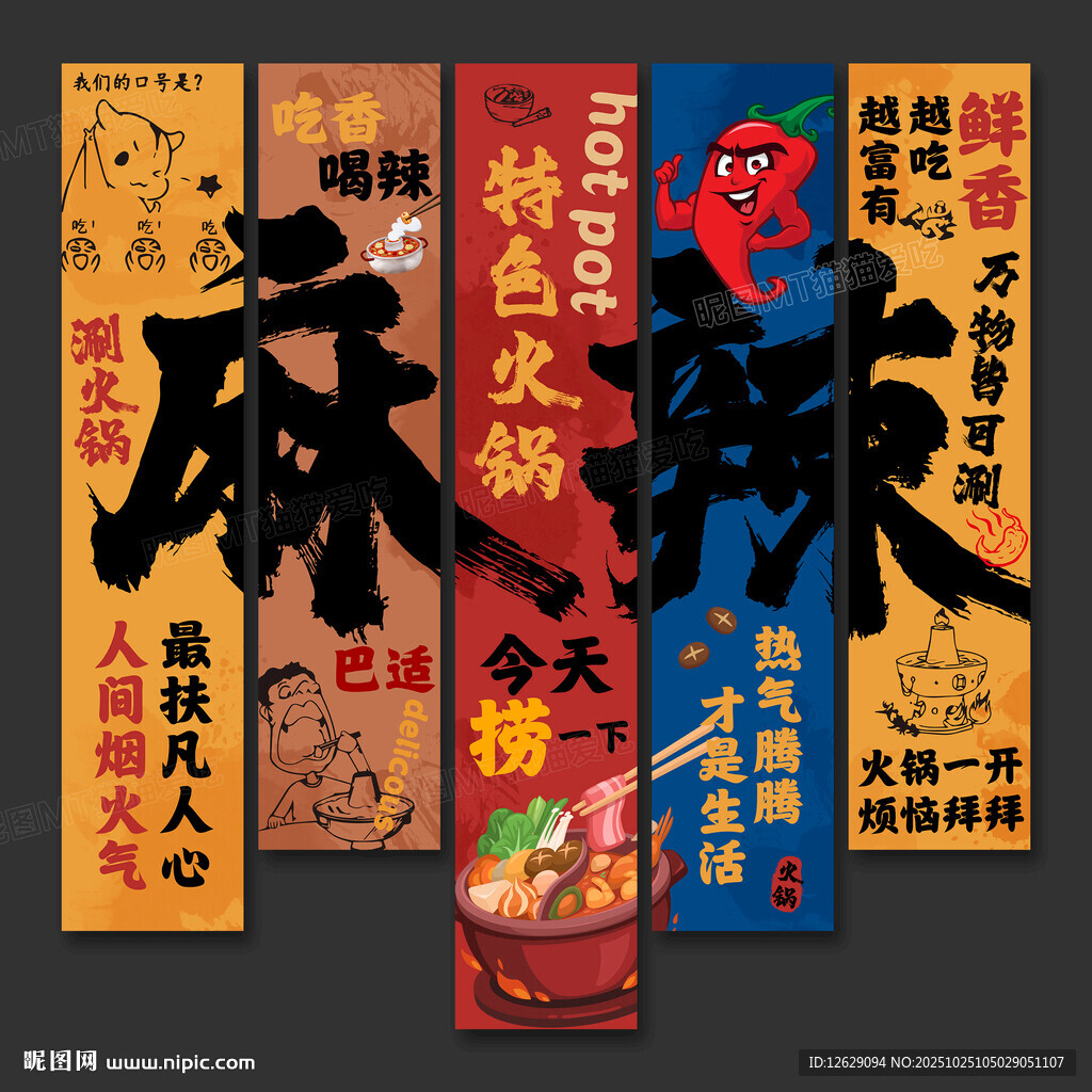 火锅店海报挂画火锅店文化墙
