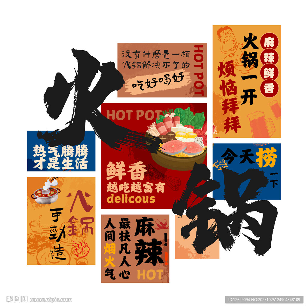 火锅店海报挂画火锅店文化墙