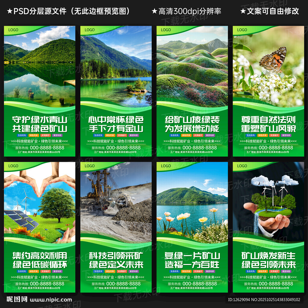 绿色矿山建设