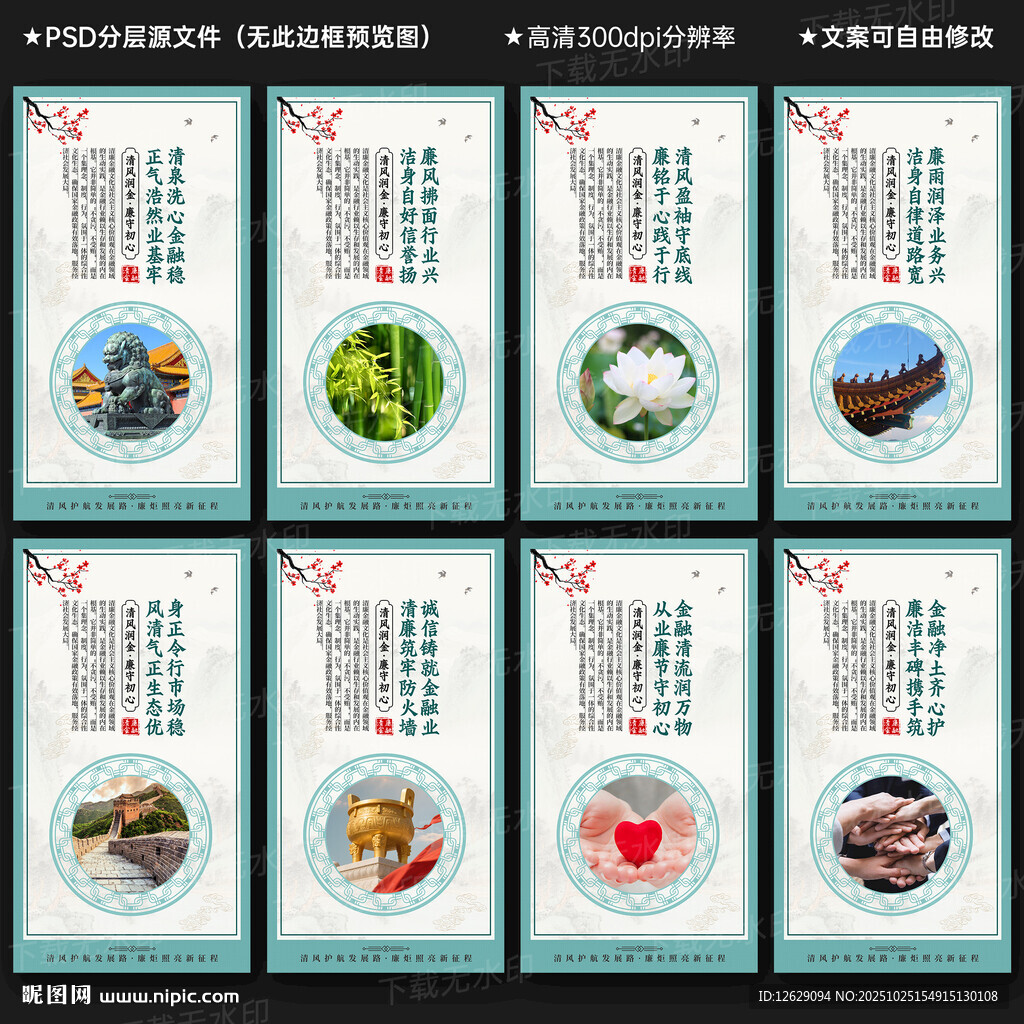 清廉金融文化建设
