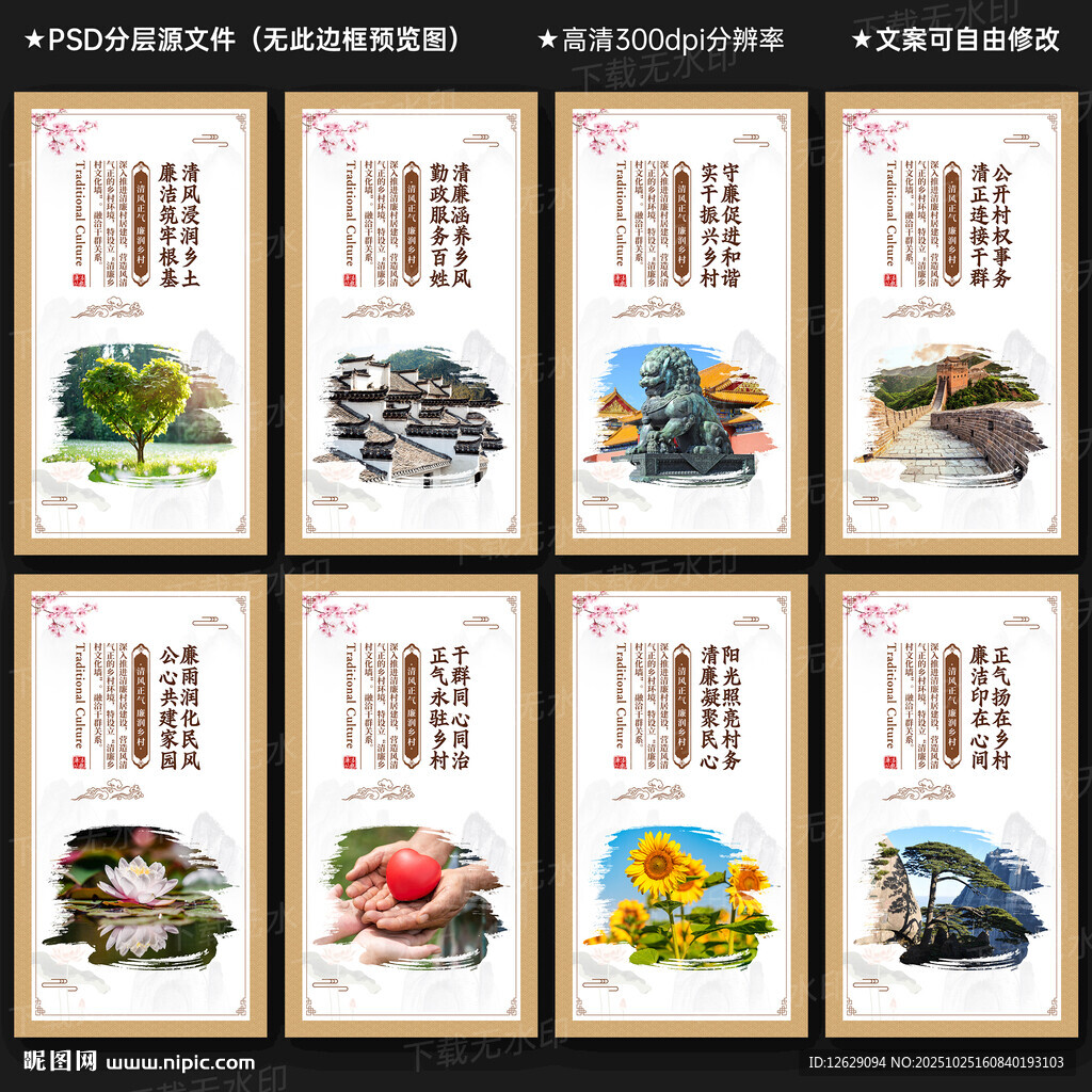 清廉乡村文化墙
