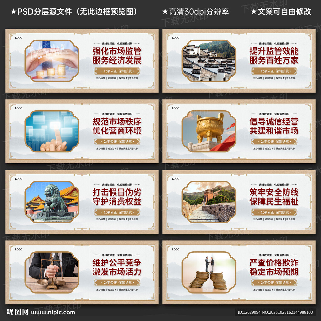  市场监管宣传展板