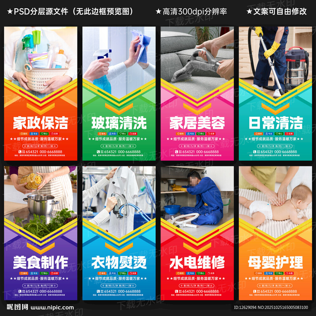 家政服务展板