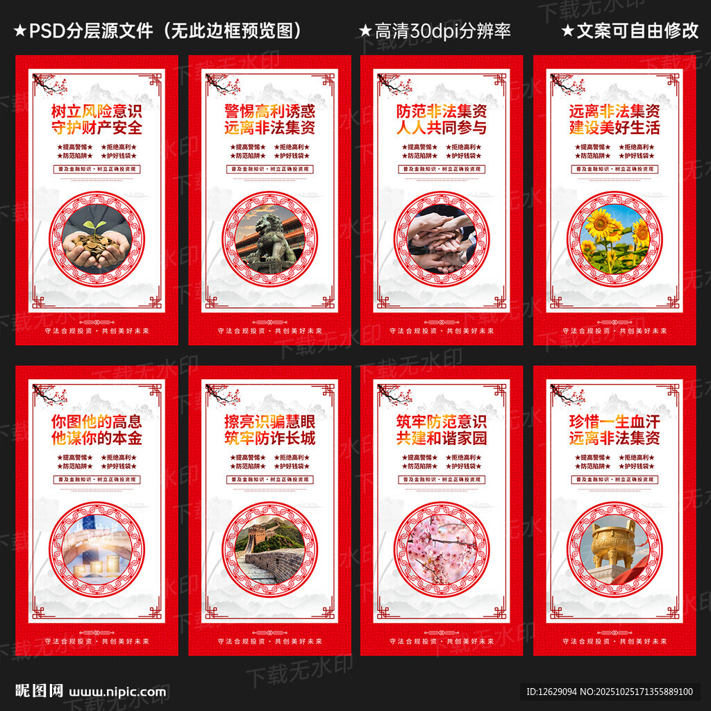防范和打击非法集资