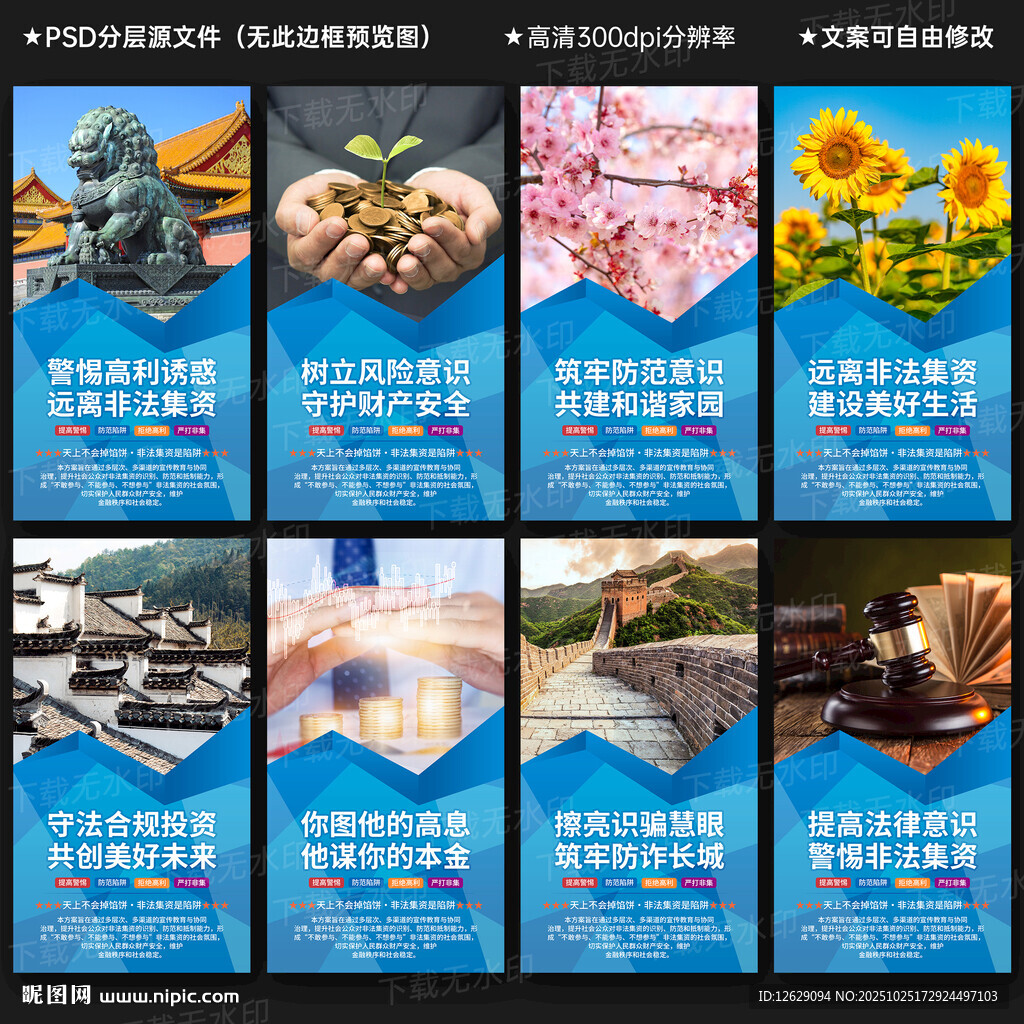 打击非法集资
