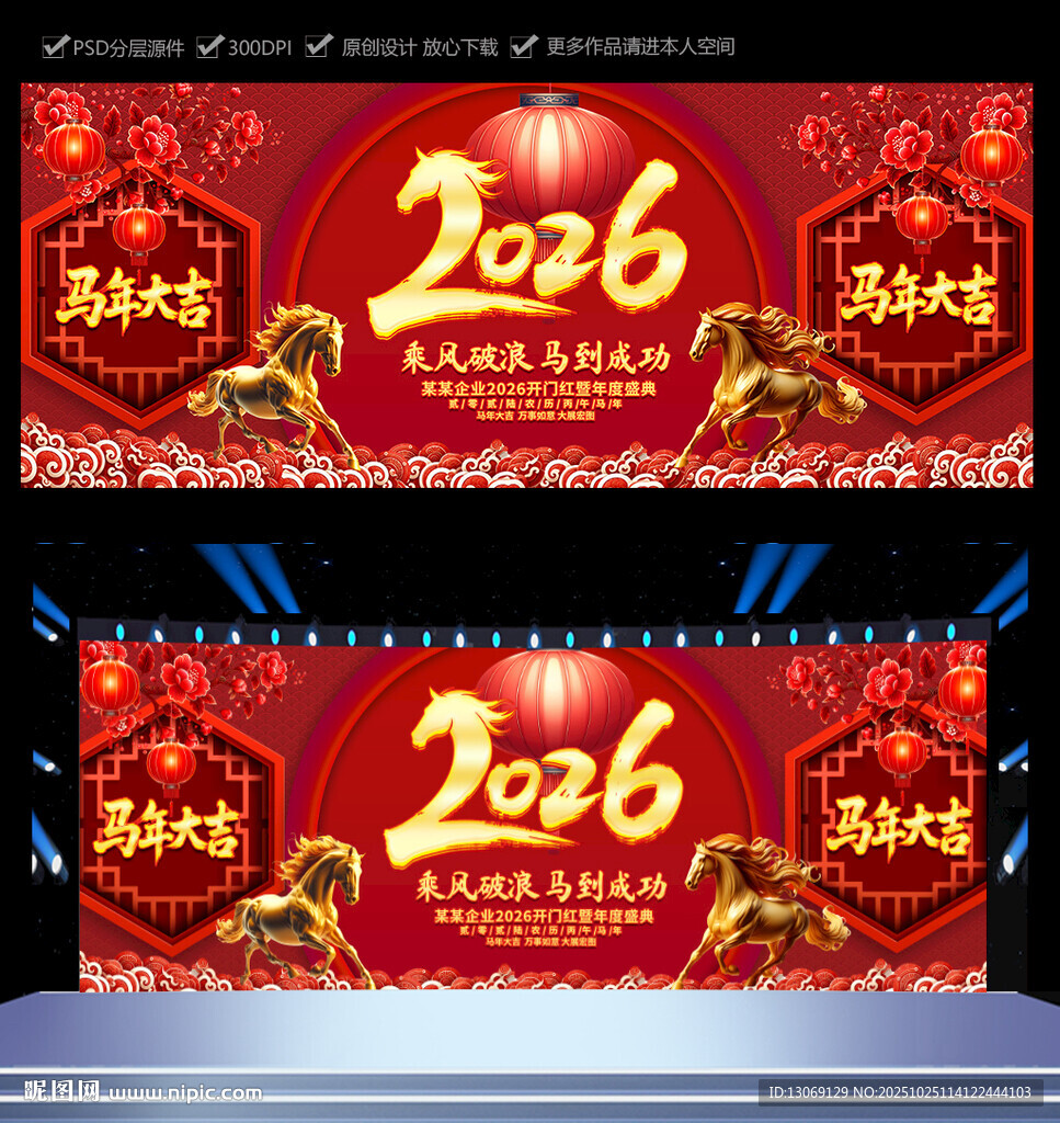2026马年