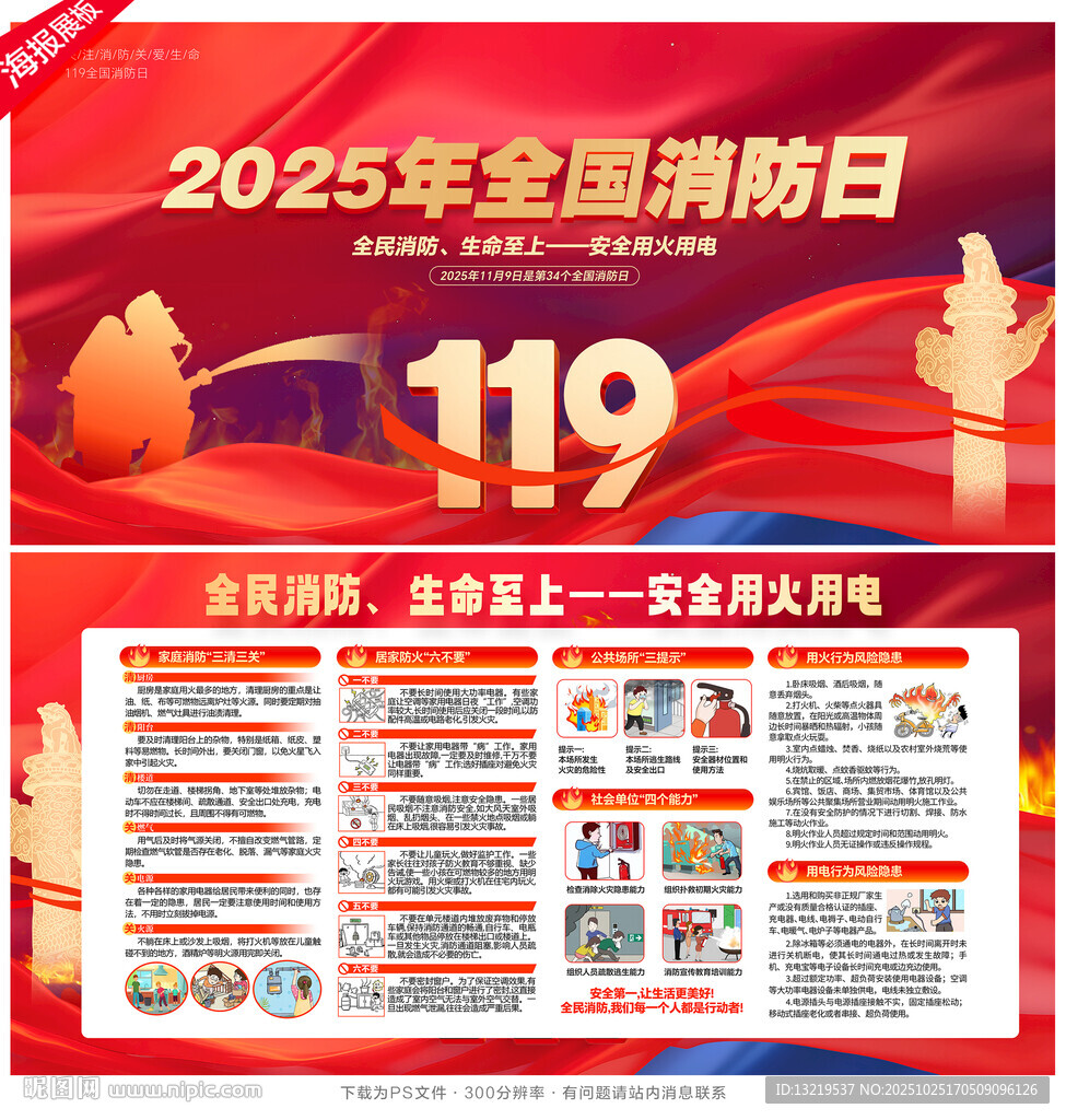119消防日