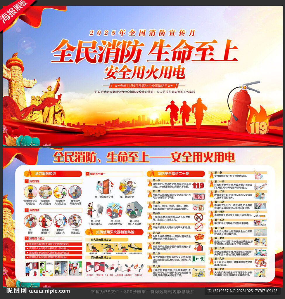 消防日
