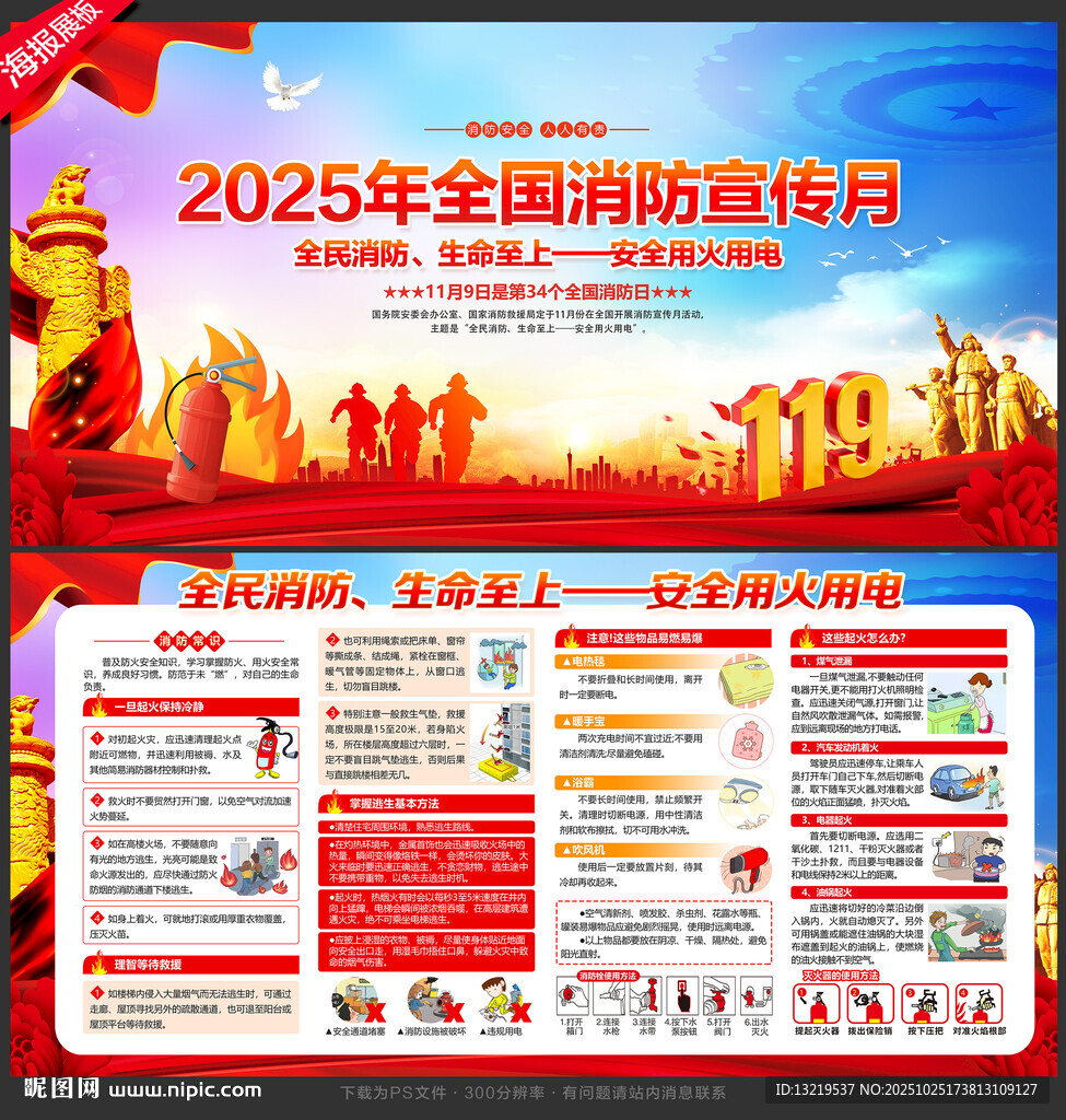 2025年消防日