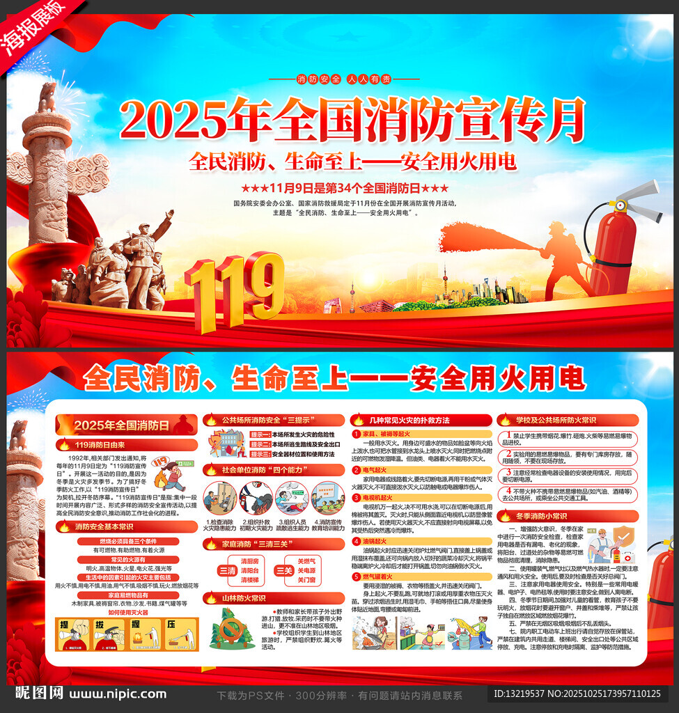 全国消防月展板