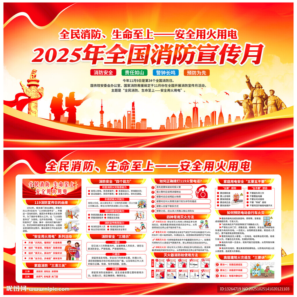 全国消防宣传月