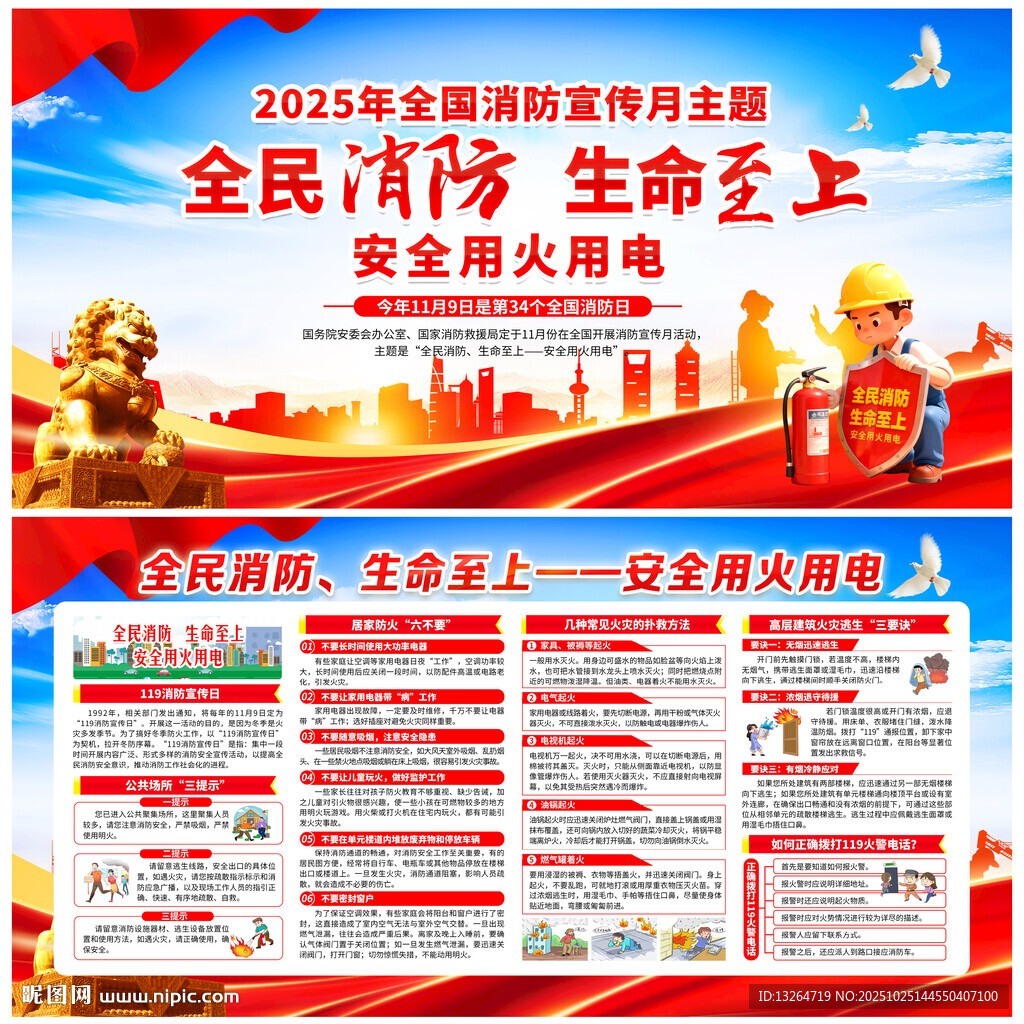 2025年消防月