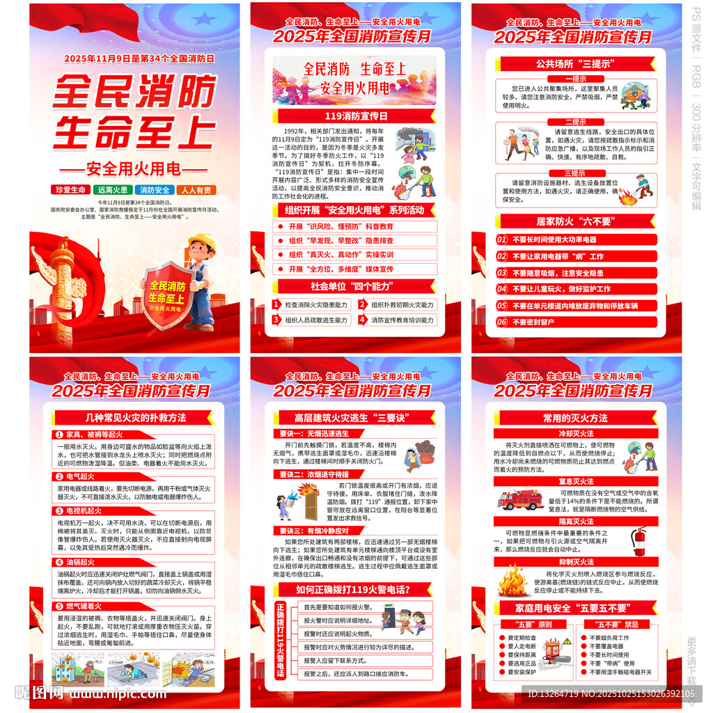 2025年消防月