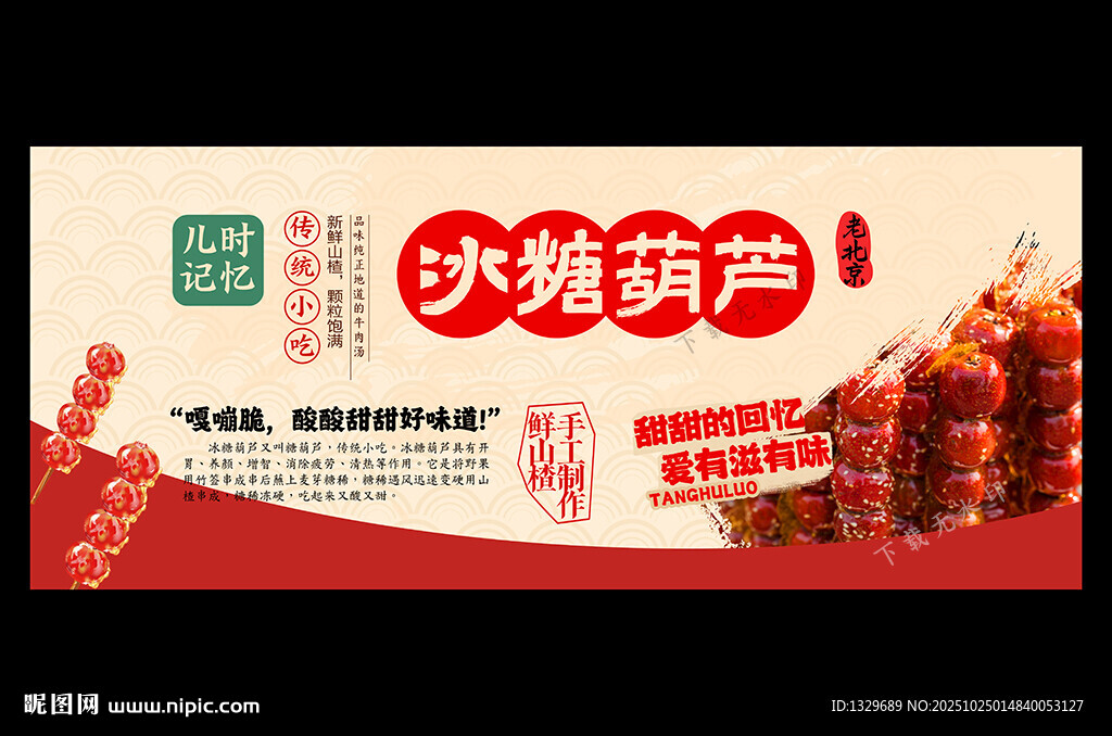 糖葫芦