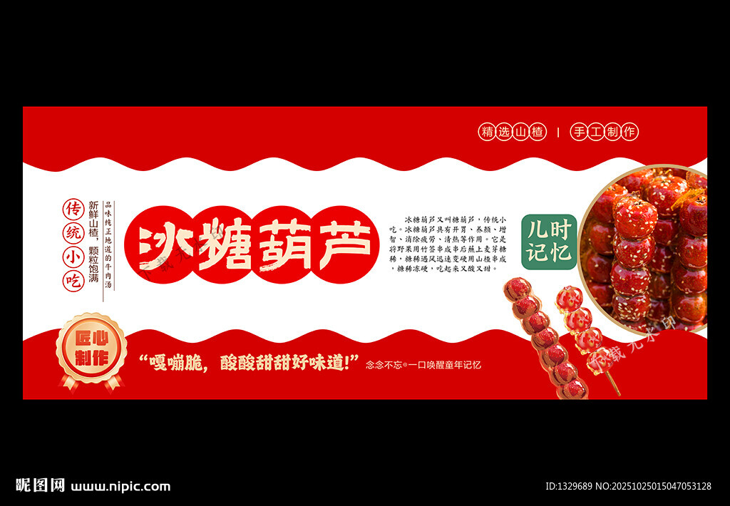 冰糖葫芦