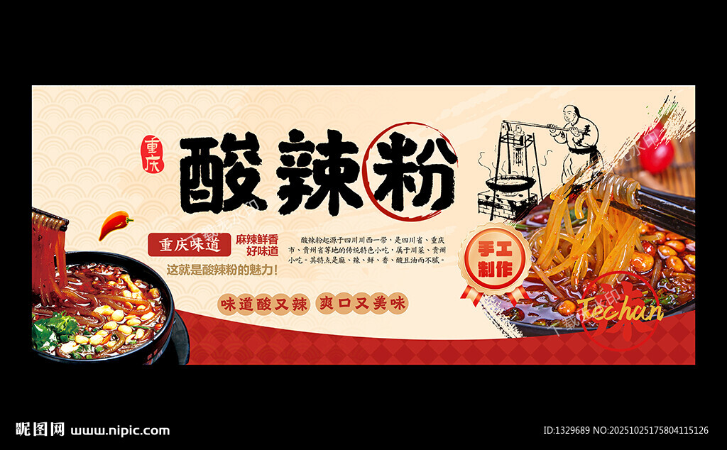 酸辣粉海报