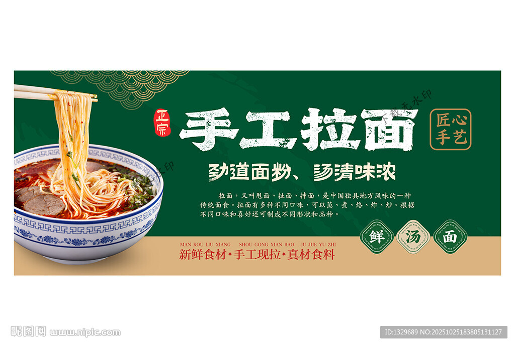 拉面海报