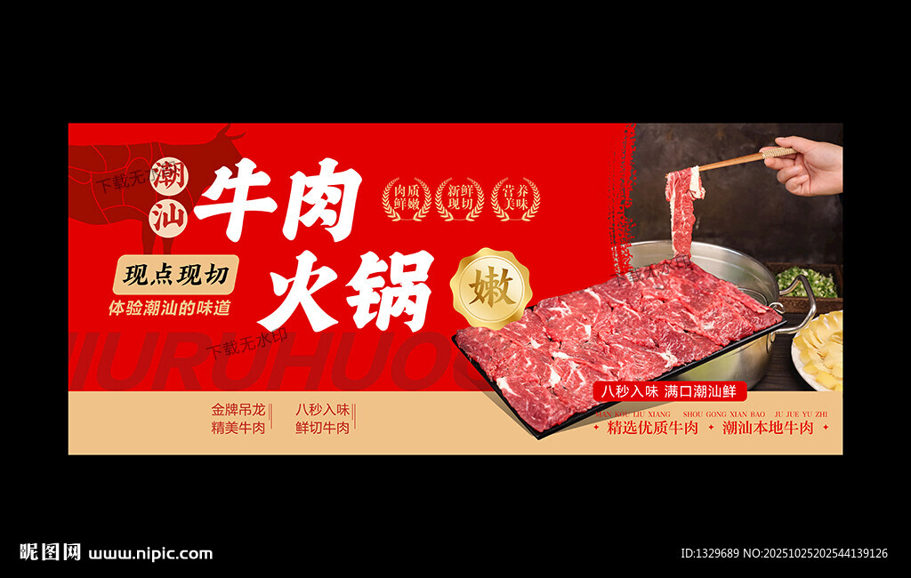 潮汕牛肉火锅