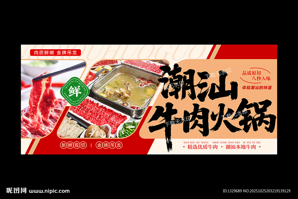 潮汕牛肉火锅