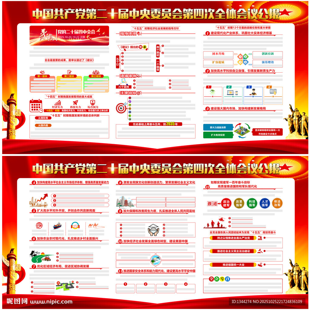 二十届四中全会公报